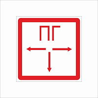Знак F09 Пожарный гидрант 200х200 мм