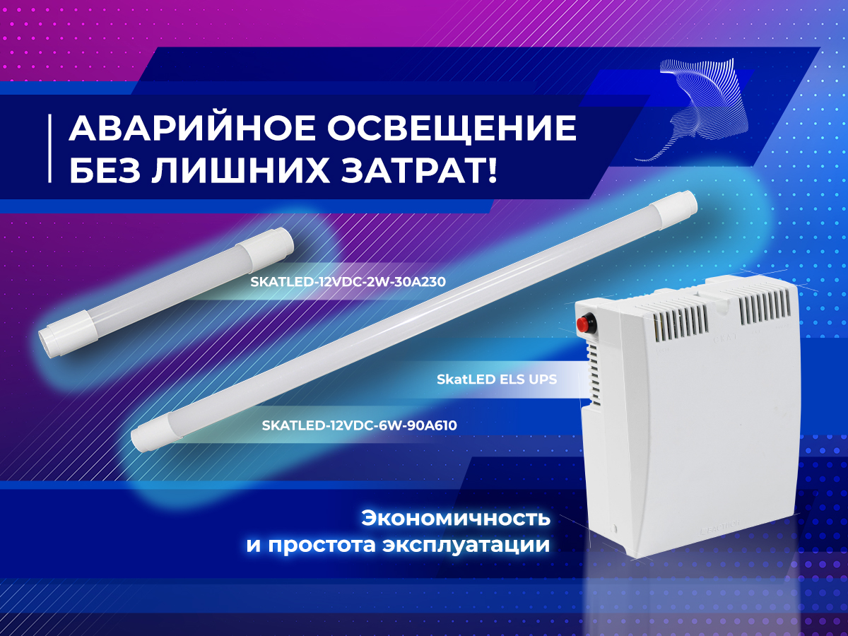 Аварийное освещение без лишних затрат.jpg Аварийное освещение без лишних затрат.jpg